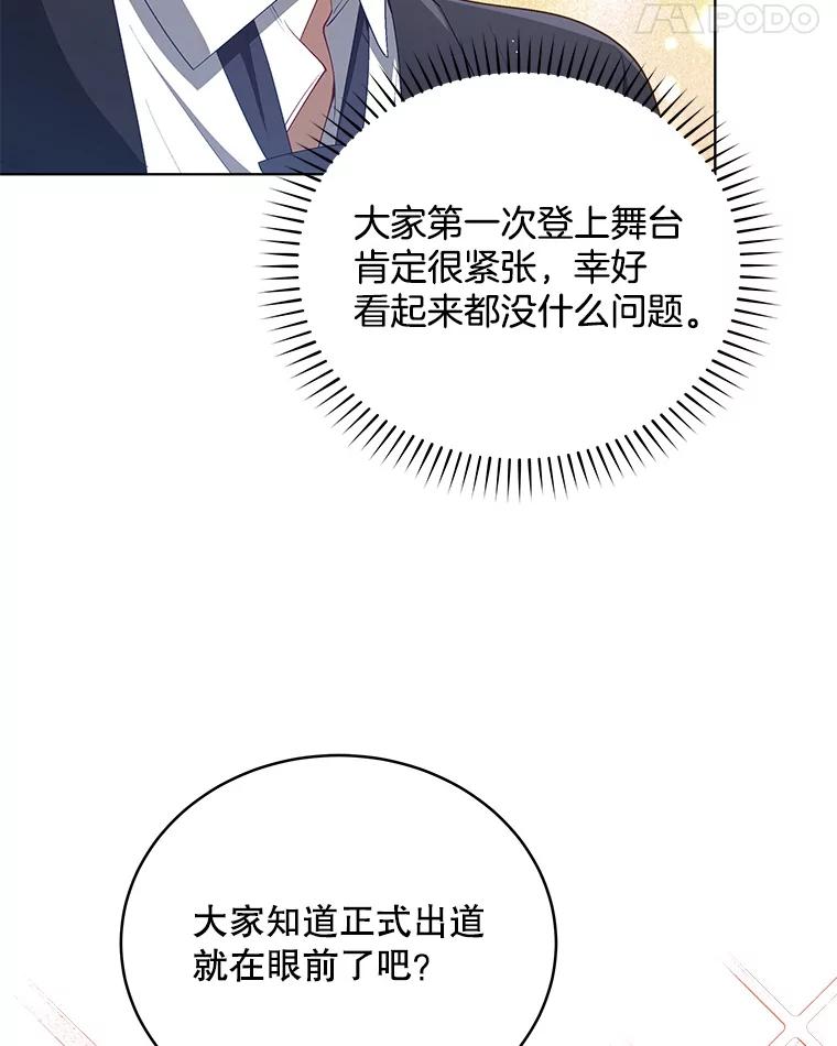 《今生成为全能爱豆》16.出道（2） 第58页