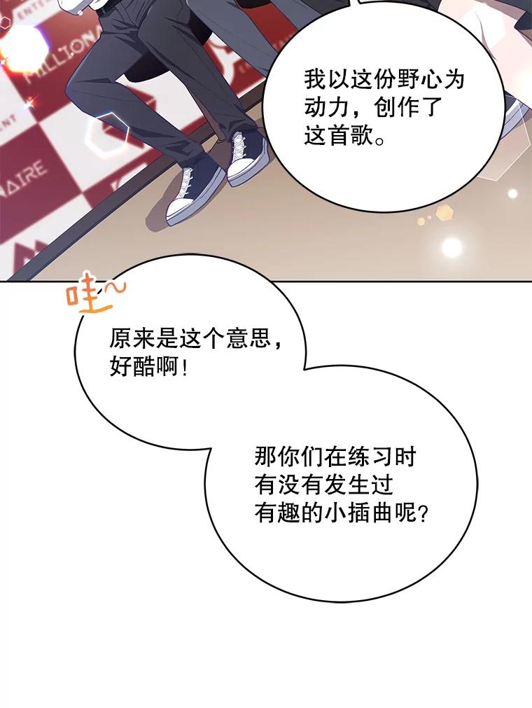 《今生成为全能爱豆》16.出道（2） 第18页