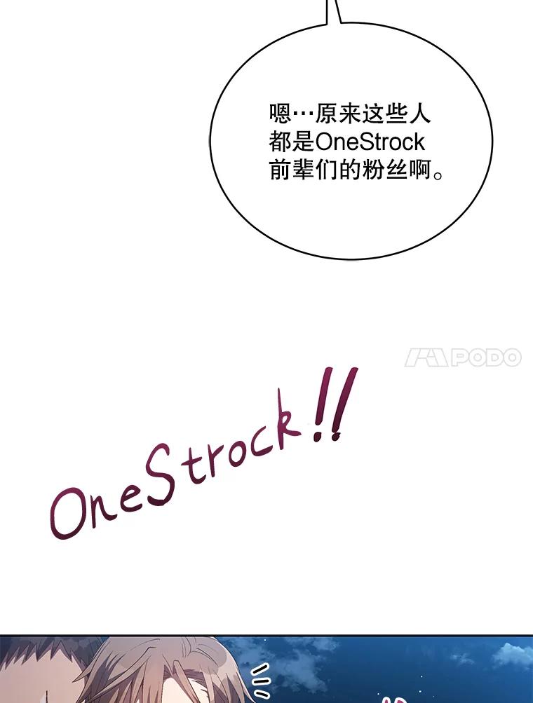 《今生成为全能爱豆》16.出道（2） 第87页