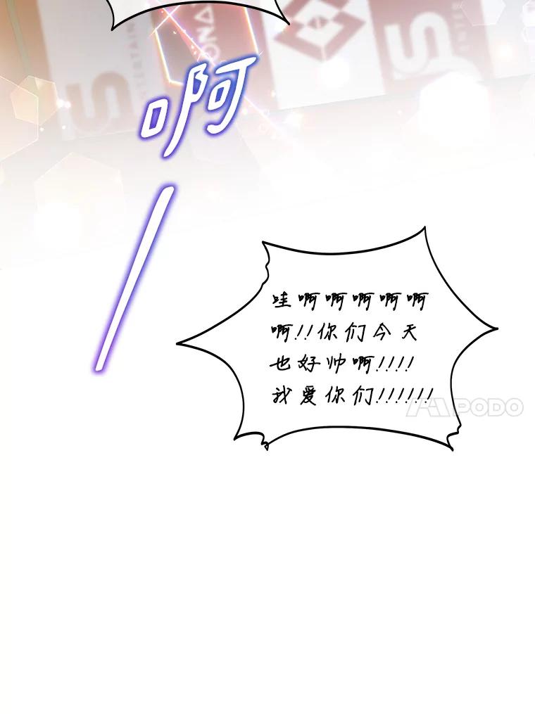 《今生成为全能爱豆》16.出道（2） 第10页