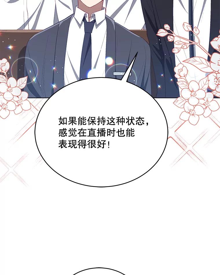 《今生成为全能爱豆》16.出道（2） 第60页