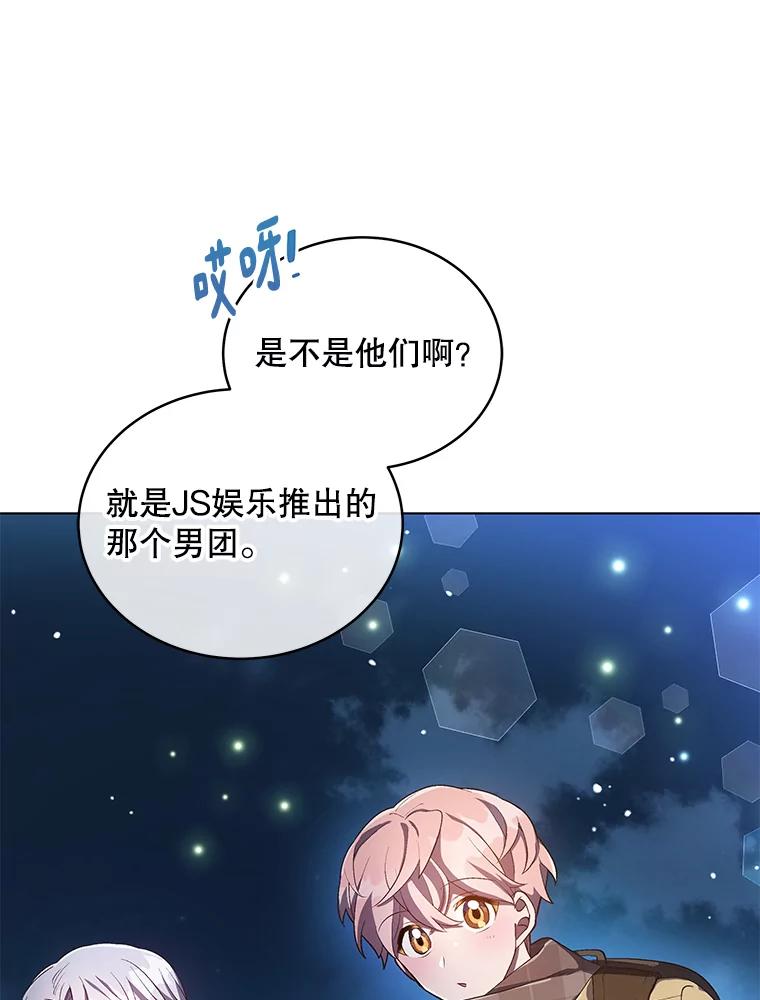 《今生成为全能爱豆》16.出道（2） 第72页