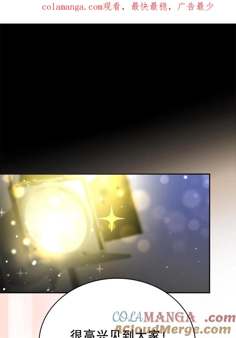 《今生成为全能爱豆》16.出道（2） 第1页
