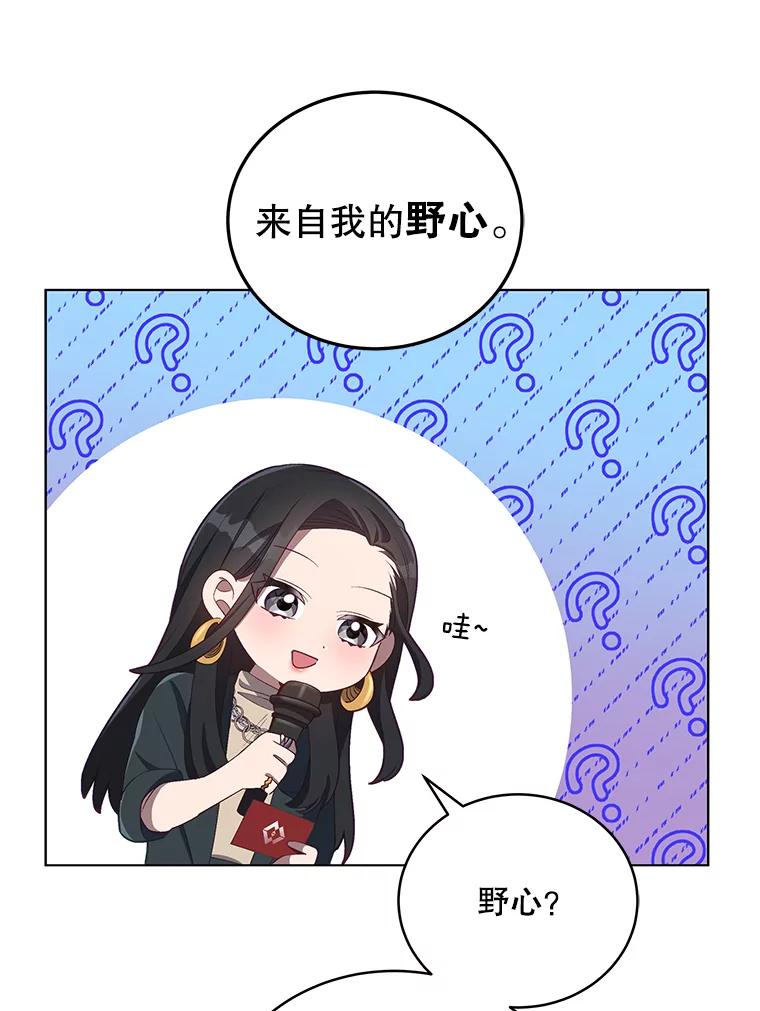 《今生成为全能爱豆》16.出道（2） 第15页