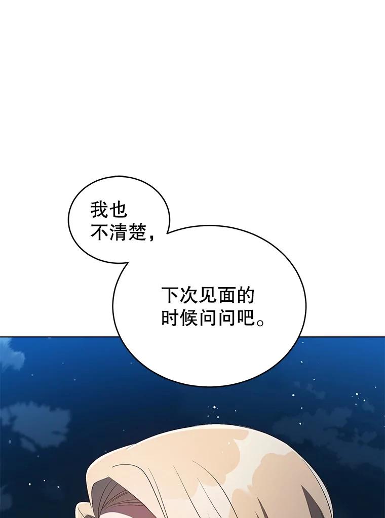 《今生成为全能爱豆》16.出道（2） 第98页