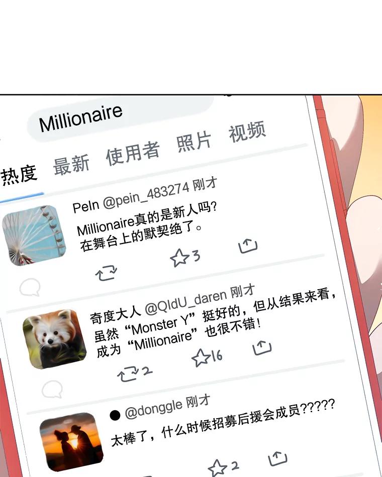 《今生成为全能爱豆》16.出道（2） 第52页