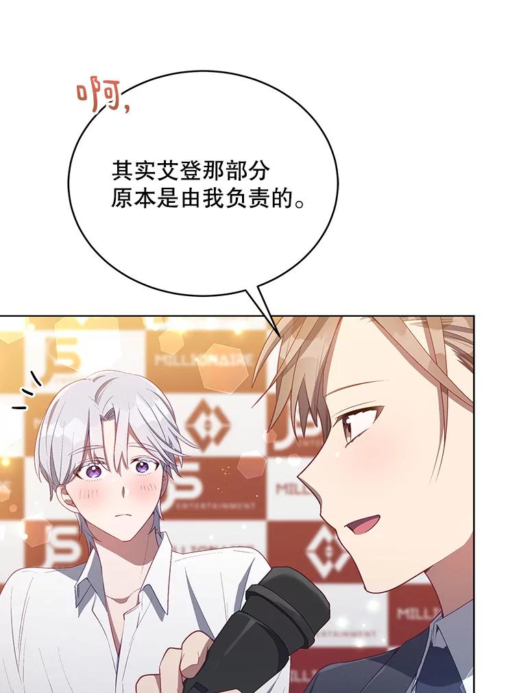 《今生成为全能爱豆》16.出道（2） 第19页