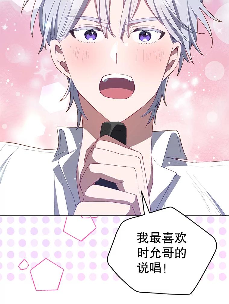 《今生成为全能爱豆》16.出道（2） 第24页