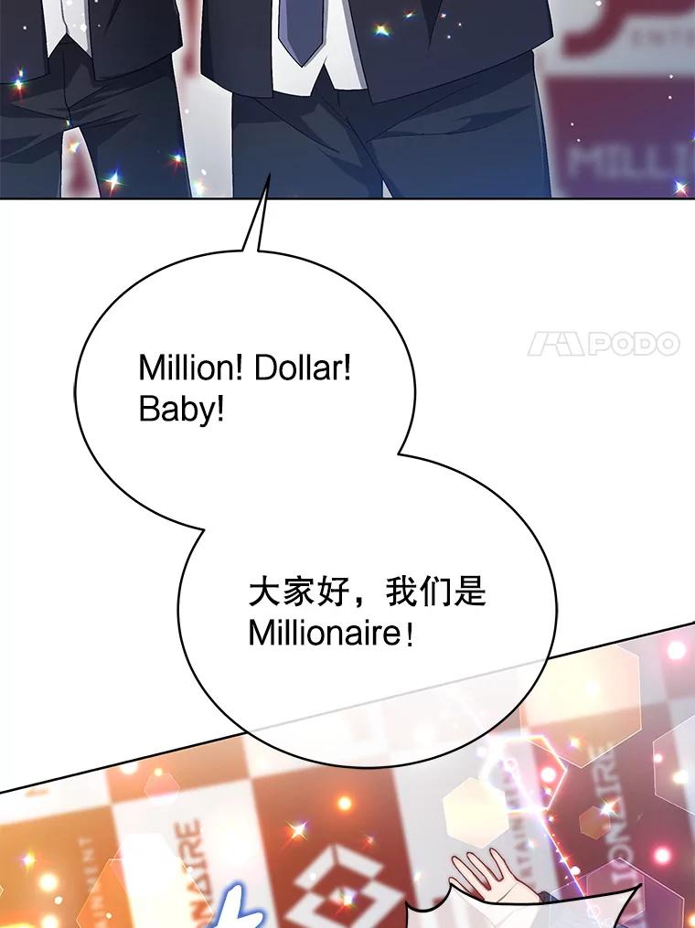 《今生成为全能爱豆》16.出道（2） 第7页