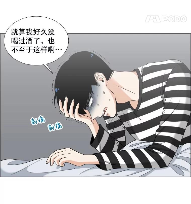 《甜咸男女》17.关心 第32页