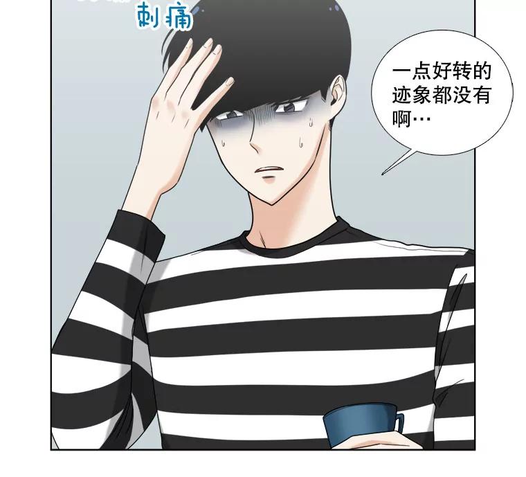 《甜咸男女》17.关心 第38页