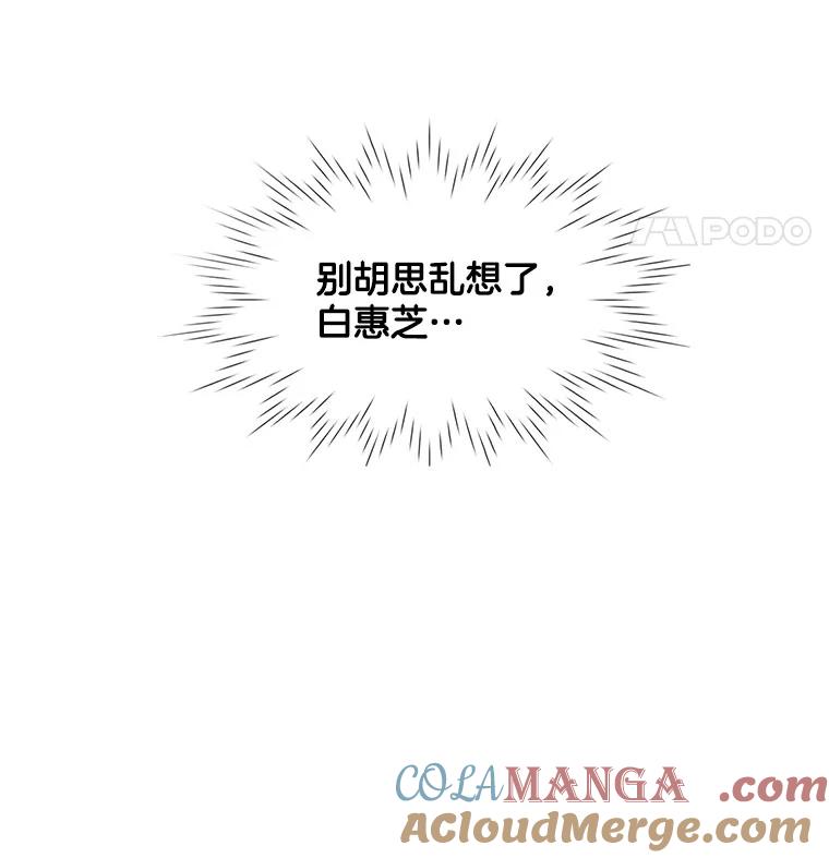 《甜咸男女》17.关心 第16页