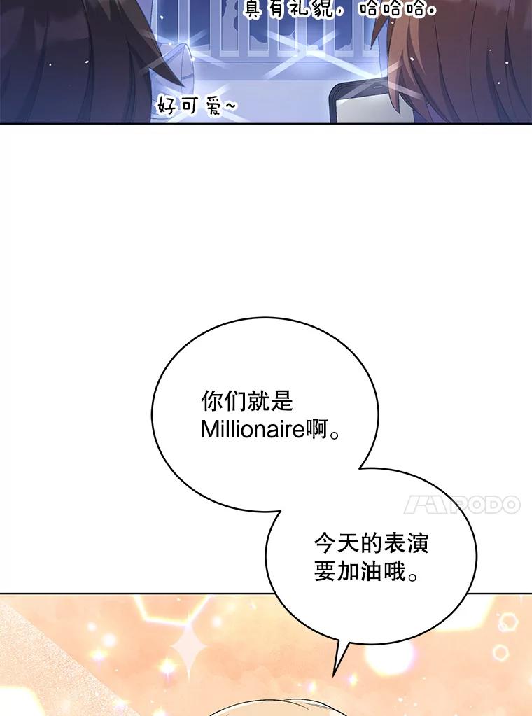 《今生成为全能爱豆》16.出道（2） 第90页