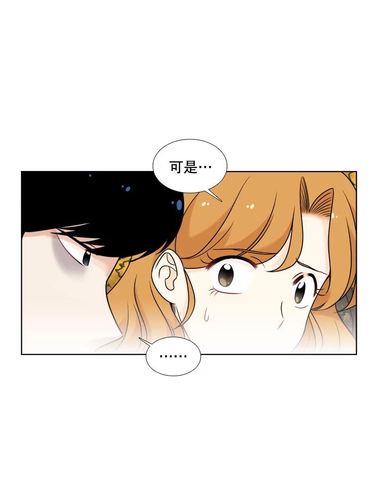《甜咸男女》17.关心 第69页