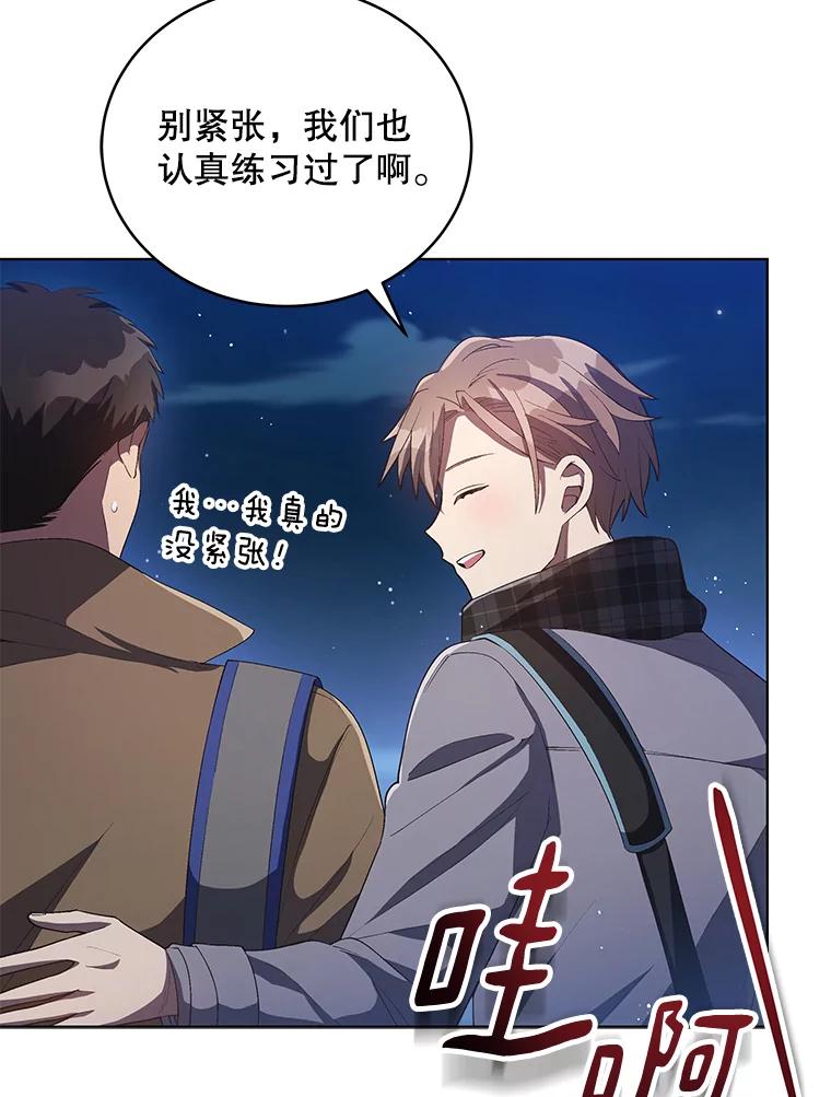 《今生成为全能爱豆》16.出道（2） 第79页