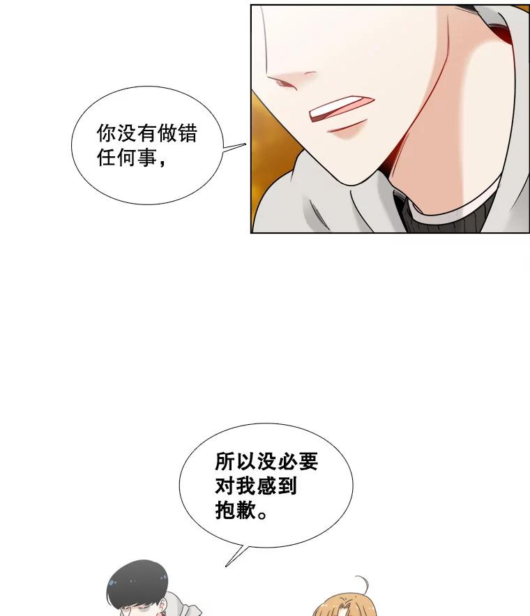 《甜咸男女》17.关心 第71页