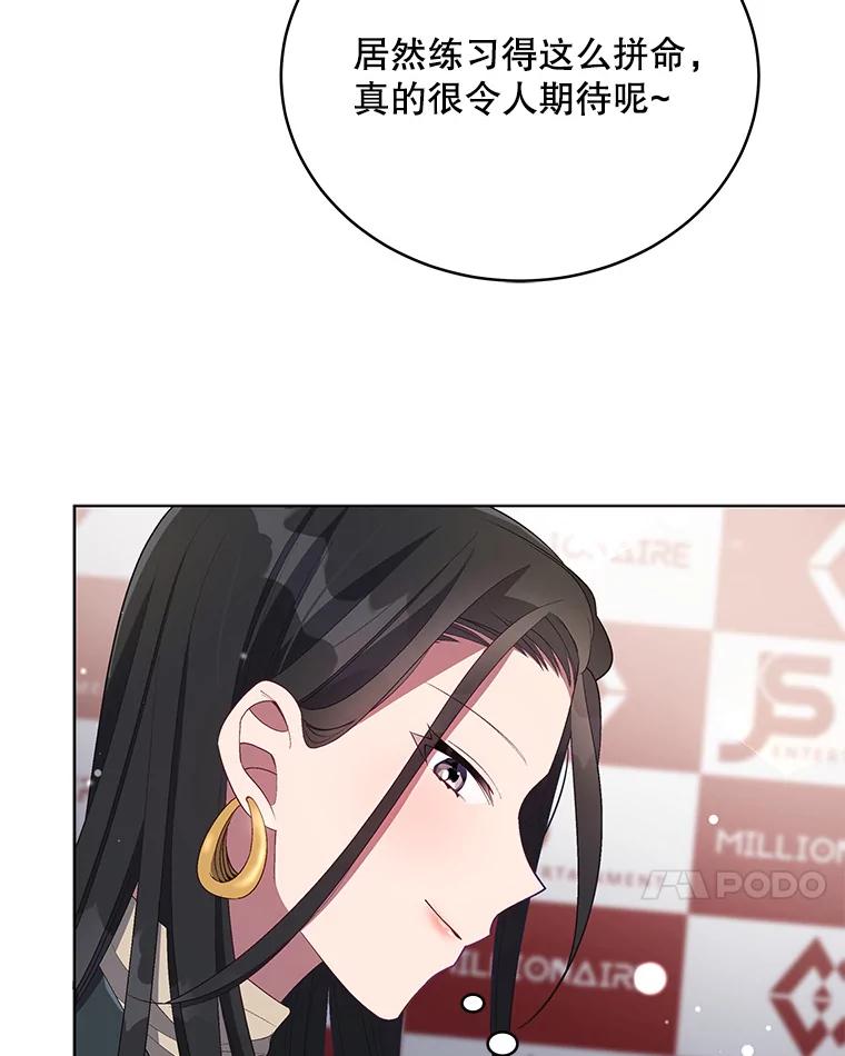 《今生成为全能爱豆》16.出道（2） 第36页