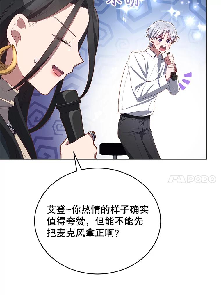 《今生成为全能爱豆》16.出道（2） 第26页