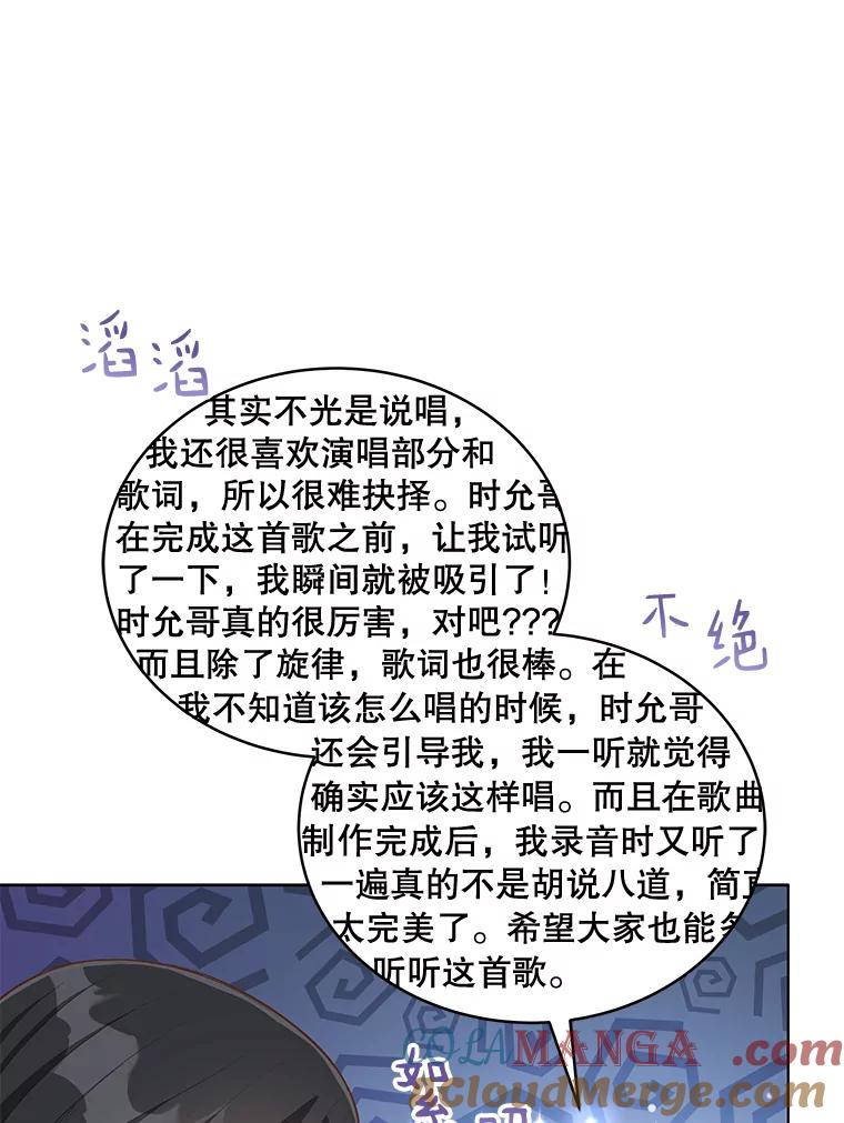 《今生成为全能爱豆》16.出道（2） 第25页