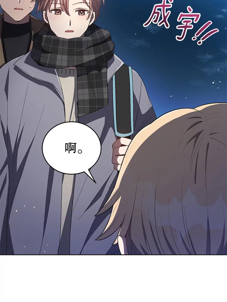 《今生成为全能爱豆》16.出道（2） 第88页