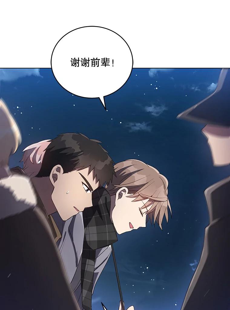 《今生成为全能爱豆》16.出道（2） 第92页