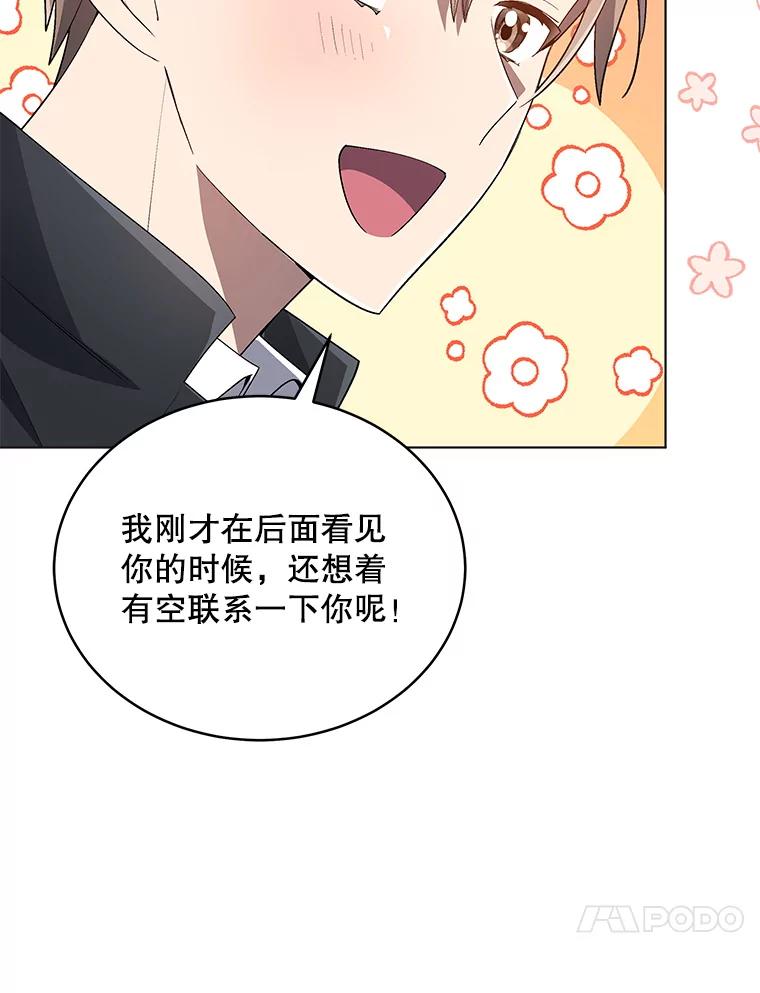 《今生成为全能爱豆》17.出道（3） 第90页