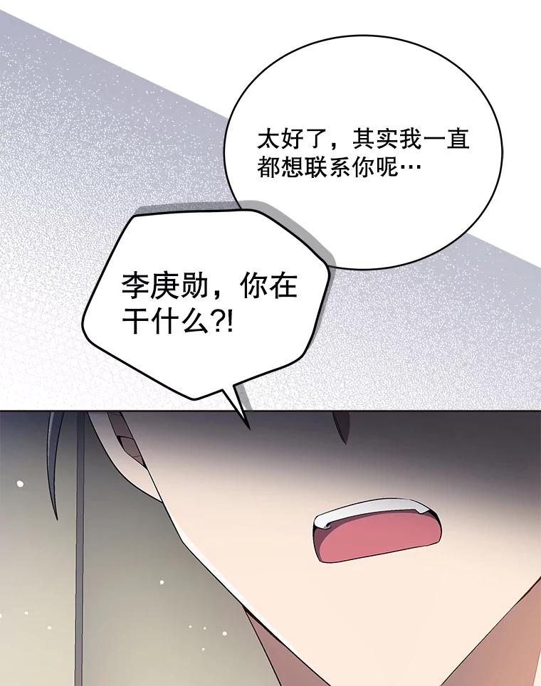 《今生成为全能爱豆》17.出道（3） 第99页