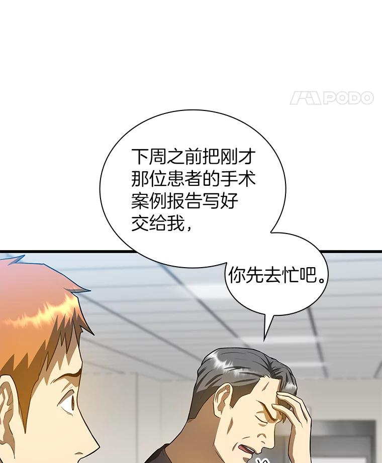 《AI神医的诞生》18.旁观手术 第110页
