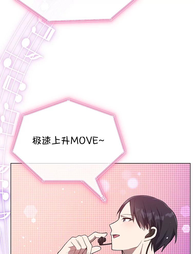 《今生成为全能爱豆》17.出道（3） 第32页