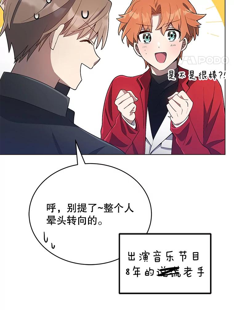 《今生成为全能爱豆》17.出道（3） 第94页