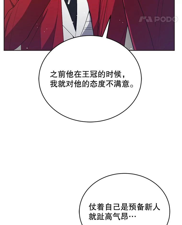 《今生成为全能爱豆》17.出道（3） 第111页