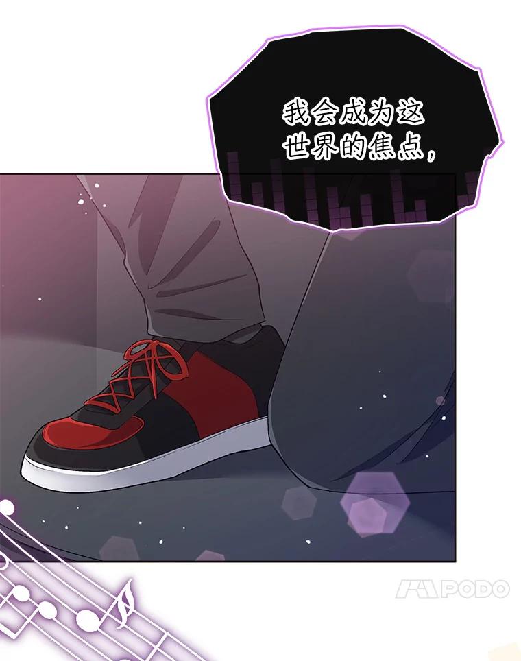 《今生成为全能爱豆》17.出道（3） 第43页