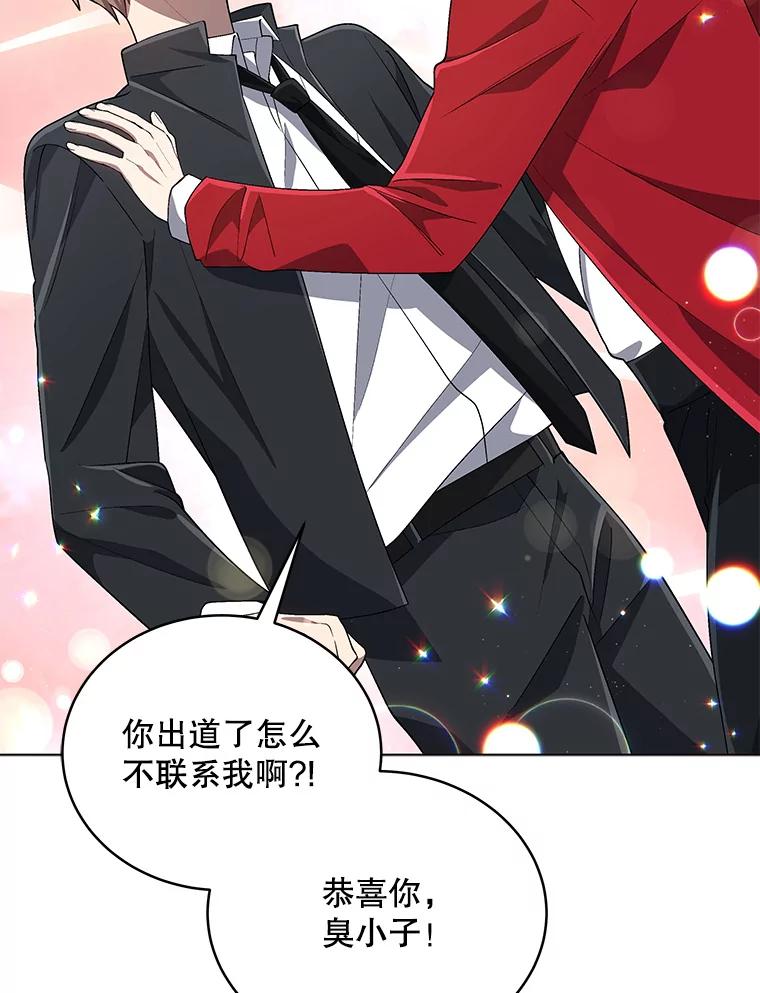 《今生成为全能爱豆》17.出道（3） 第88页