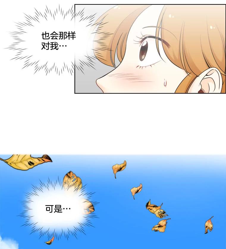《甜咸男女》18.疏远 第12页