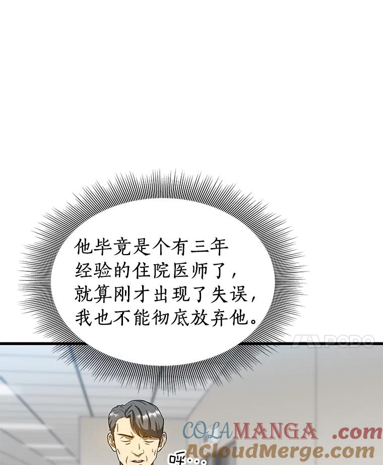《AI神医的诞生》18.旁观手术 第113页