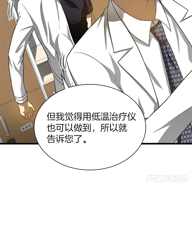 《AI神医的诞生》18.旁观手术 第120页