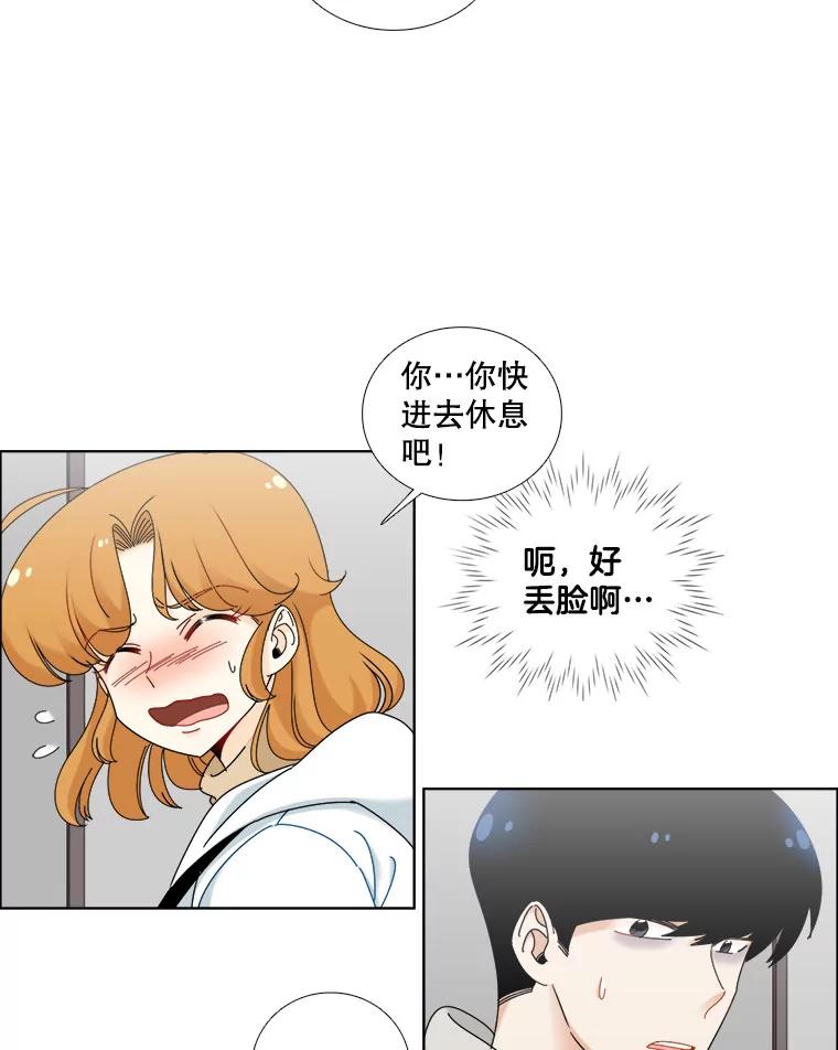 《甜咸男女》18.疏远 第18页