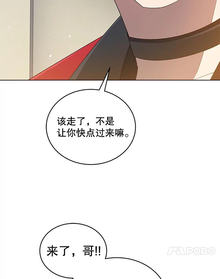 《今生成为全能爱豆》17.出道（3） 第100页