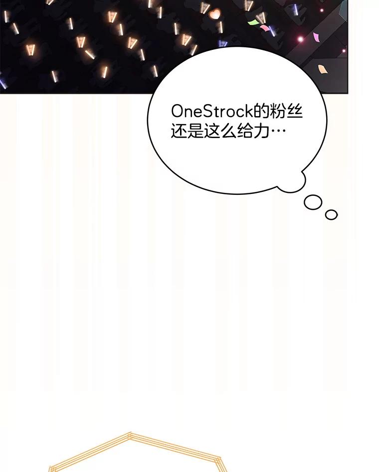 《今生成为全能爱豆》17.出道（3） 第78页