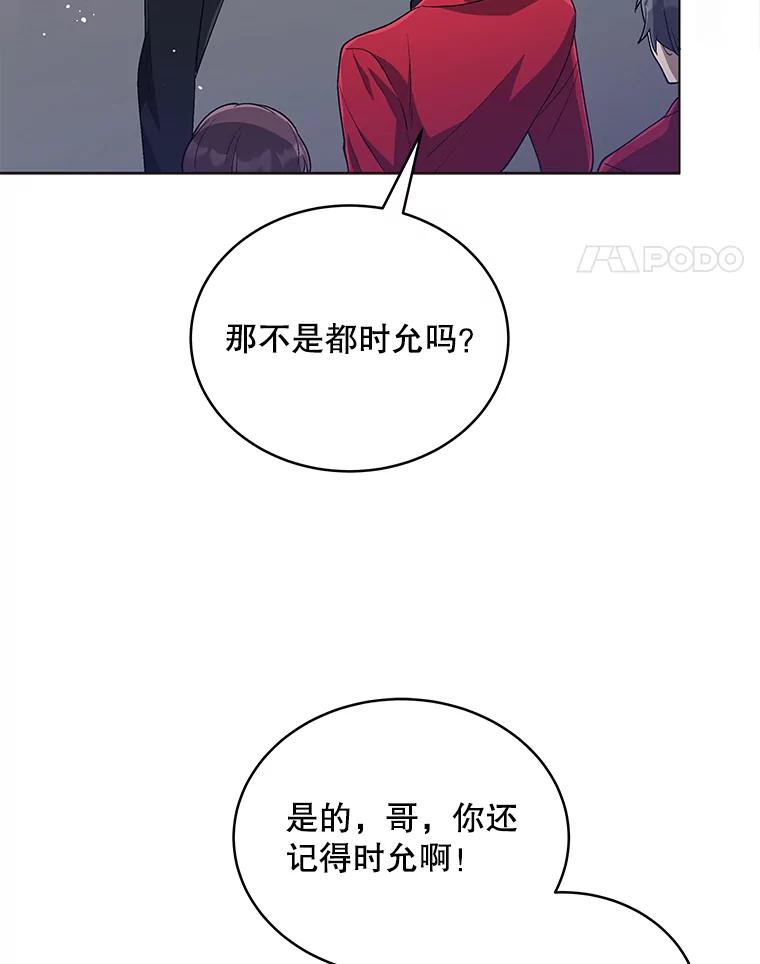 《今生成为全能爱豆》17.出道（3） 第104页