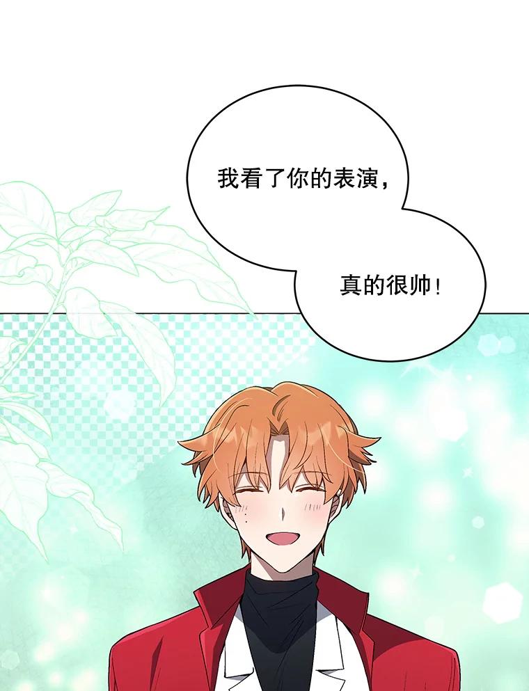 《今生成为全能爱豆》17.出道（3） 第91页