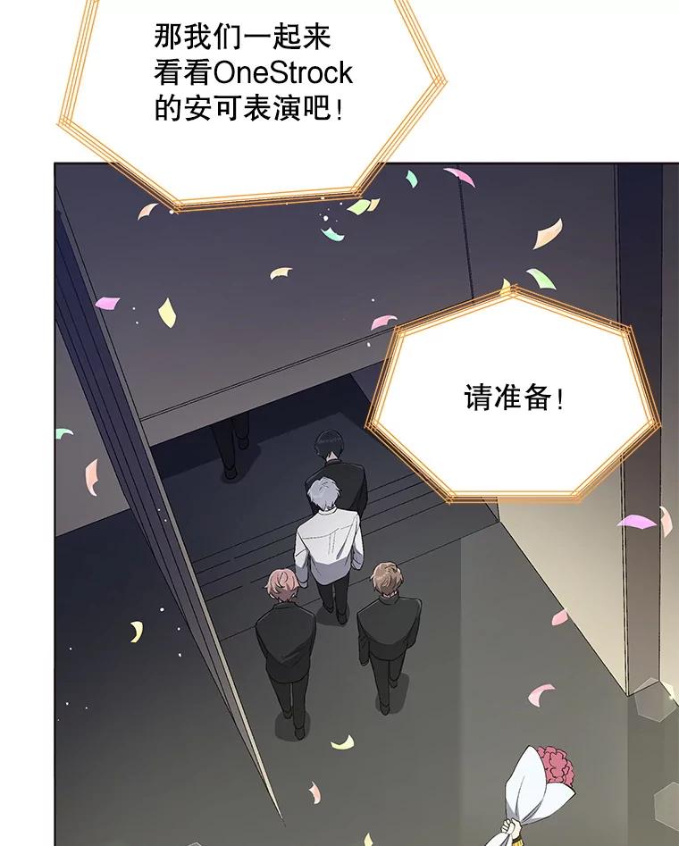 《今生成为全能爱豆》17.出道（3） 第79页