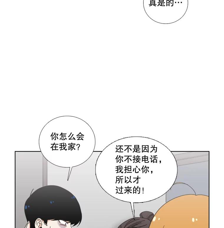 《甜咸男女》18.疏远 第26页