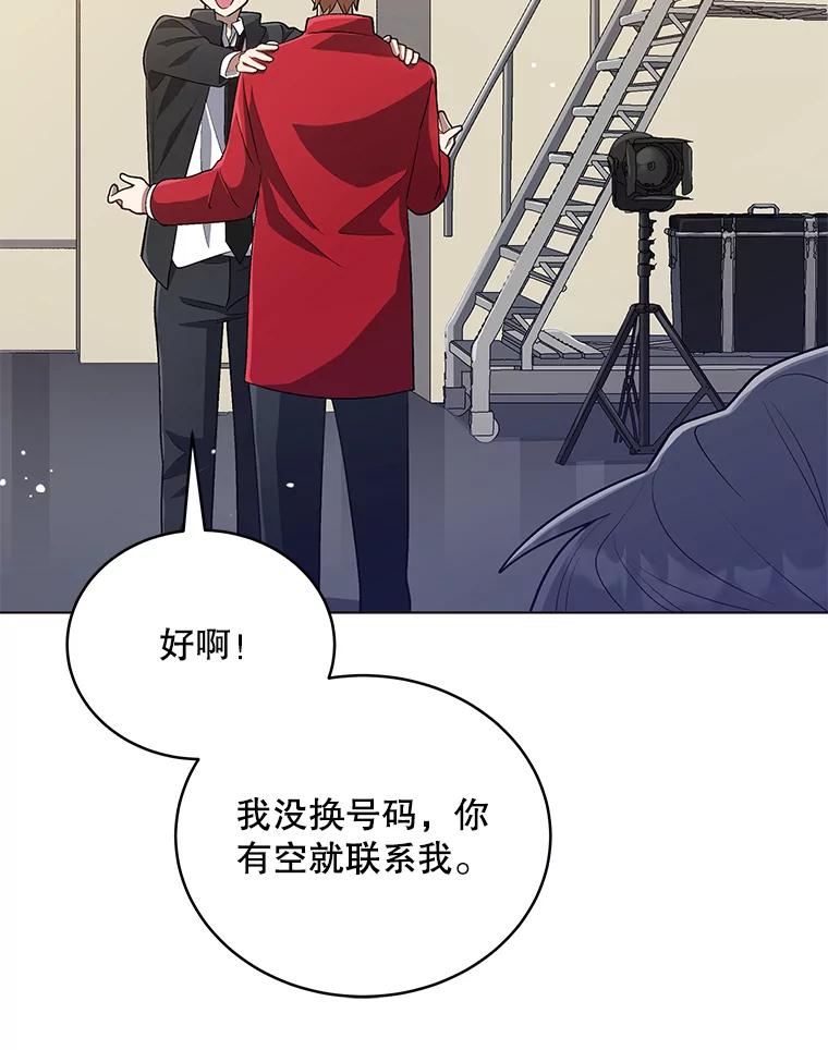 《今生成为全能爱豆》17.出道（3） 第98页
