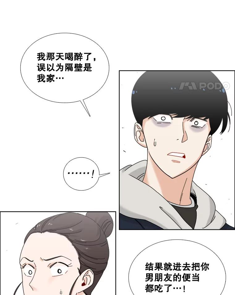 《甜咸男女》18.疏远 第41页