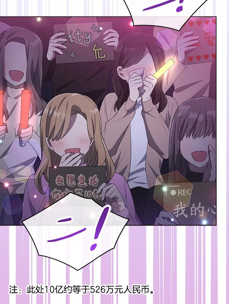 《今生成为全能爱豆》17.出道（3） 第20页