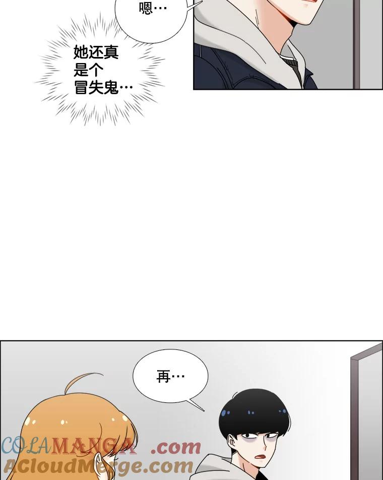 《甜咸男女》18.疏远 第19页