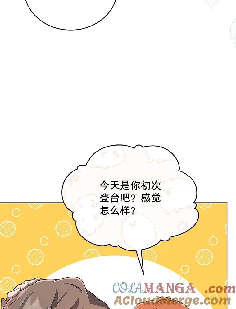 《今生成为全能爱豆》17.出道（3） 第93页