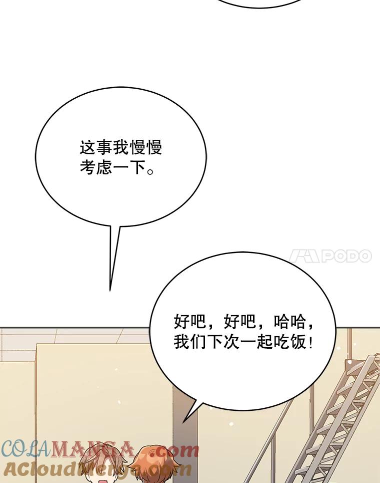《今生成为全能爱豆》17.出道（3） 第97页