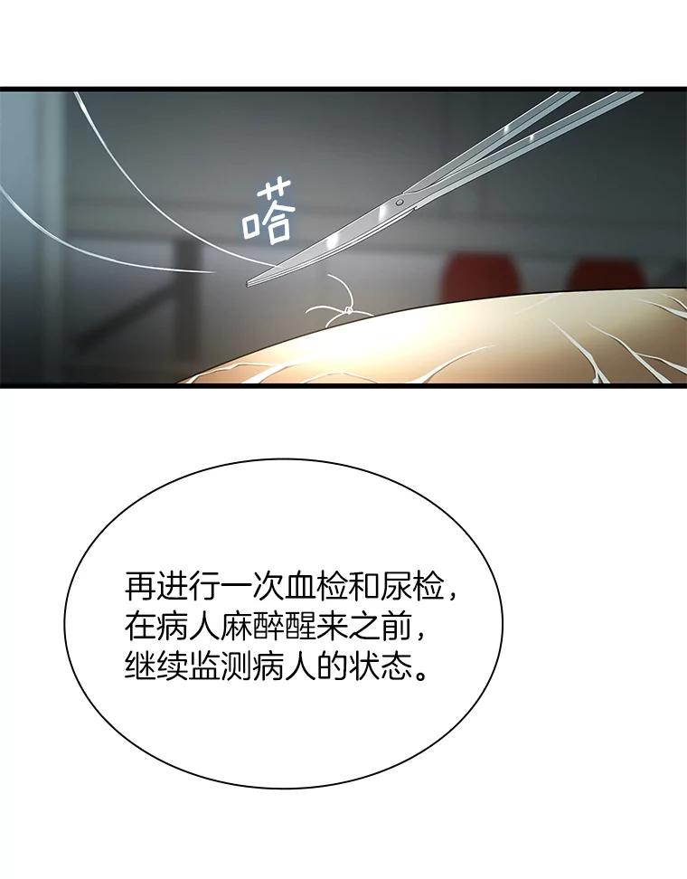 《AI神医的诞生》18.旁观手术 第95页
